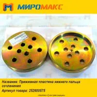 252600575, Прижимная пластина нижнего пальца сочленения XCMG